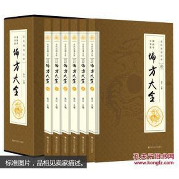 全民阅读文库-中国传统医学偏方大全（全六卷 16开）