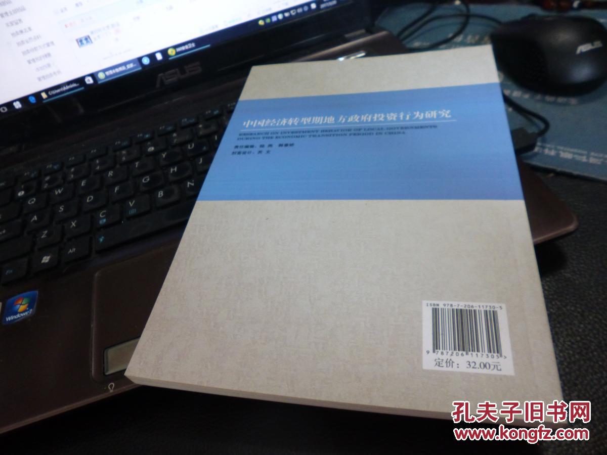 中国经济转型期地方政府投资行为研究（仅印500册）