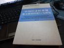 中国经济转型期地方政府投资行为研究（仅印500册）