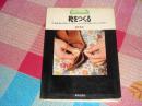 新技法シリ一ズ37：靴をつくる《制作皮鞋》，日文版，书角稍有磨损