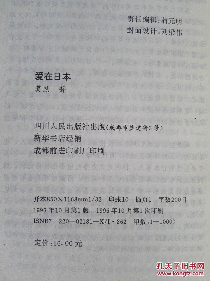 爱在日本   一版一印