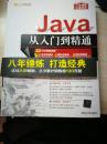 Java从入门到精通