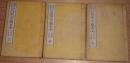 《唐宋八大家字类大全》全三册