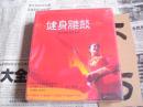 健身腰鼓：健身腰鼓规定套路【VCD+CD+磁带未拆封】