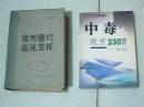 常用腧穴临床发挥e5