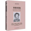普希金诗选 英汉对照 世界名著 双语版 中英文 读名著学英语 普希金 著 （ 外国诗歌双语 双语诗歌 英汉对照书籍 双语名著 ）