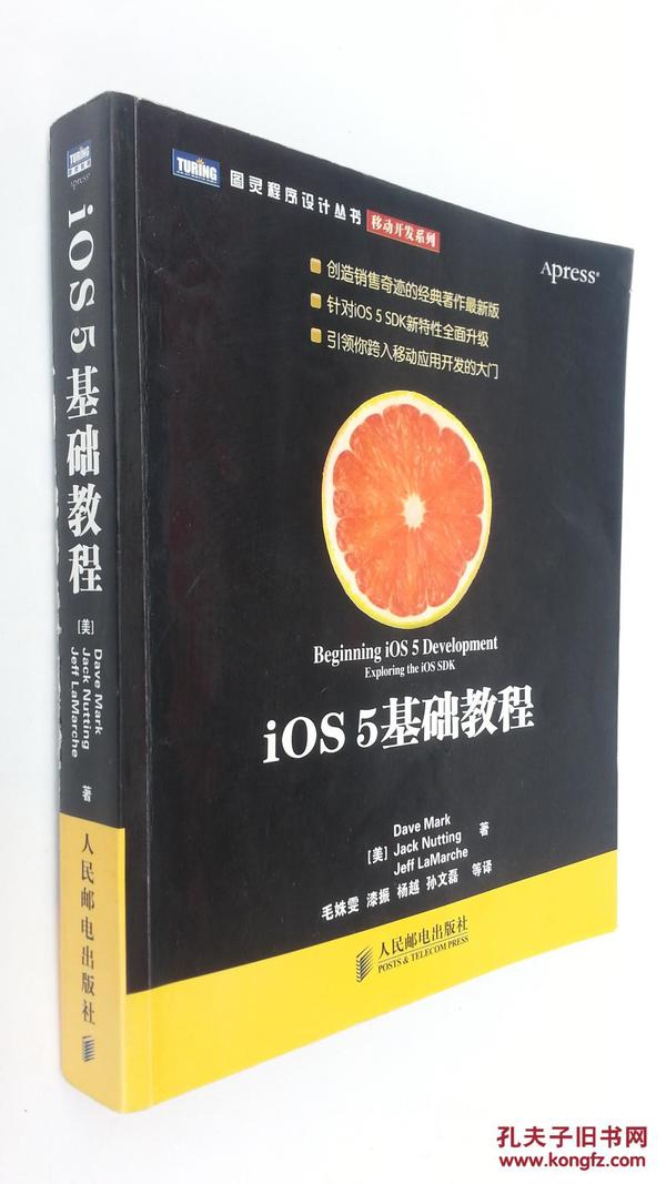 iOS 5基础教程