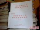 郑州市建设工程材料基准价格信息 2011年第四季度（上下册）