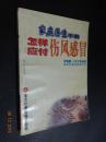 家庭医生手册——怎样应付伤风感冒