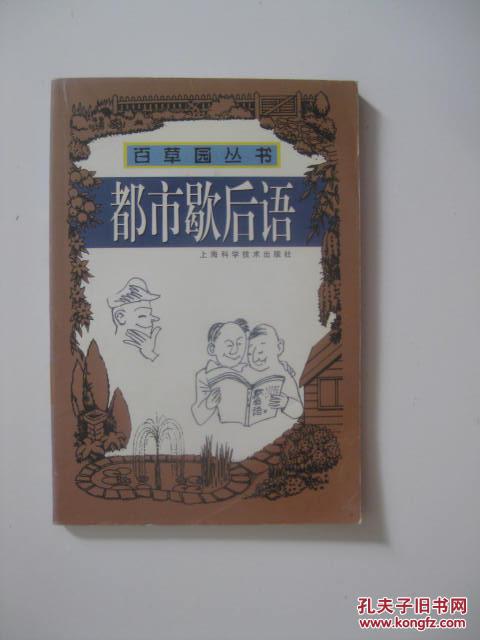 /都市歇后語(yǔ)