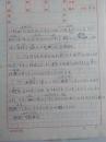 《山东省供销合作社便函 生管科 1970年 51份资料》