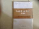 全面建成小康社会与中国梦