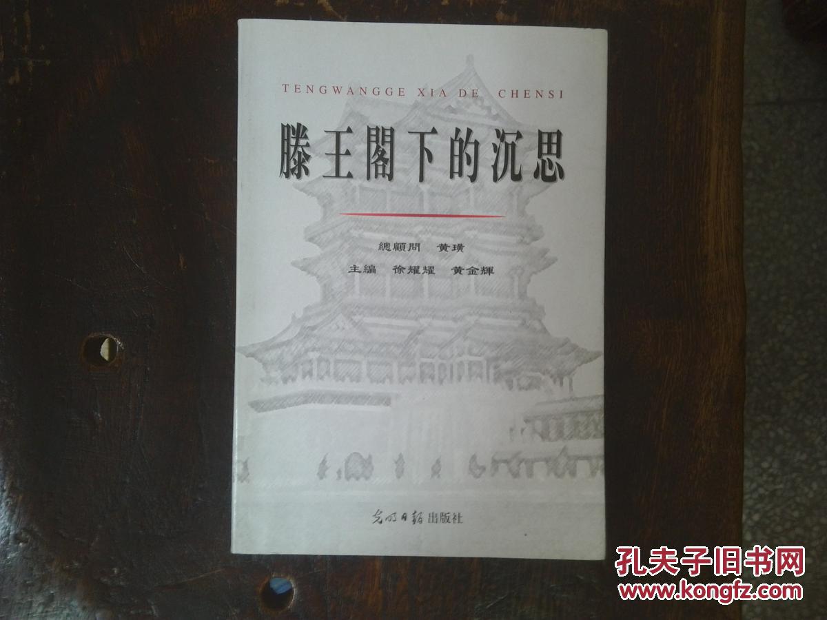 滕王閣下的沉思