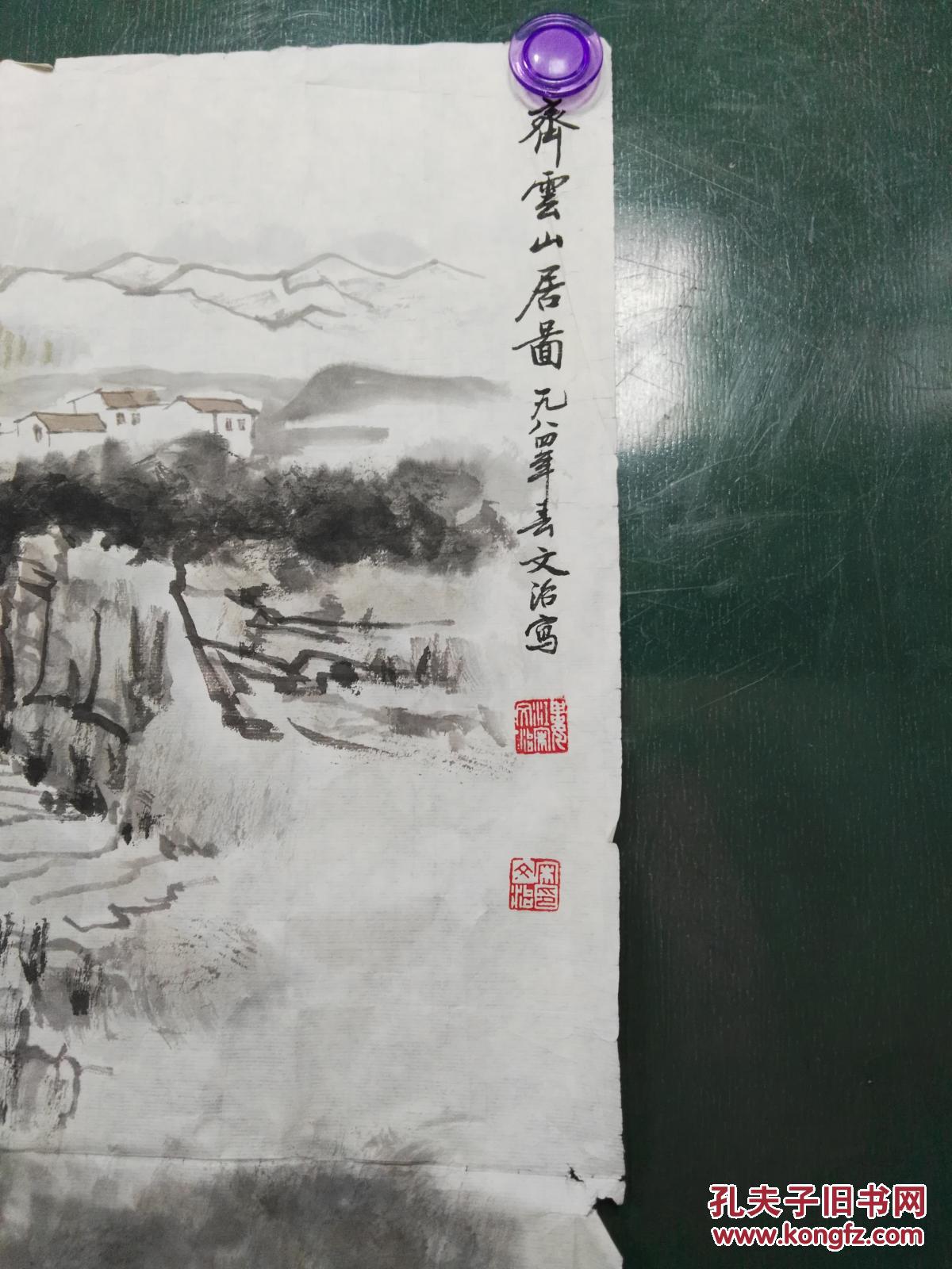 画家,落款文志,好像是大家,识着得 拍品编号:27766489