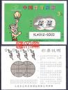 9610-JG20AS《中国体育彩票-卡通画-篮球》绿色一枚，有荧光五角星30个