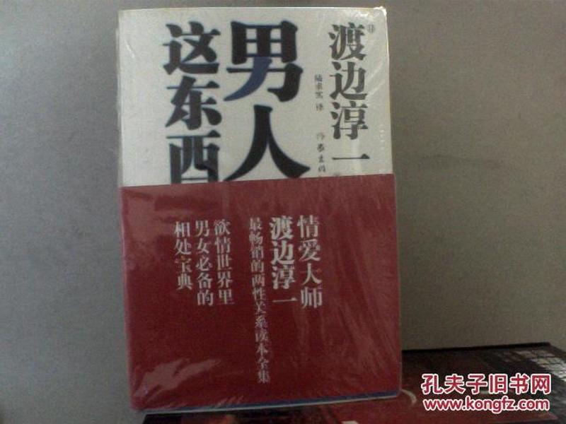 渡边淳一性学四种