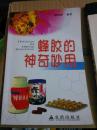 蜂胶的神奇妙用