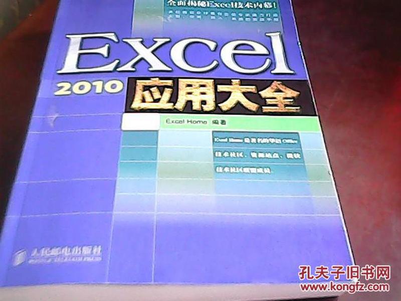 Excel 2010应用大全