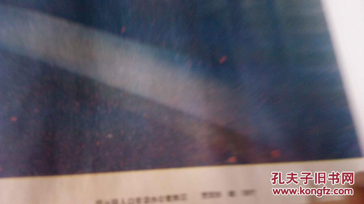 如实申报认真登记 第四次全国人口普查宣传画一幅