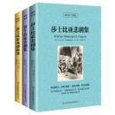 读名著·学英语 莎士比亚悲剧集英汉对照 喜剧集 戏剧故事 世界文学名著 中英文对照 英汉对照图书 全3册 世界经典名著 畅销书