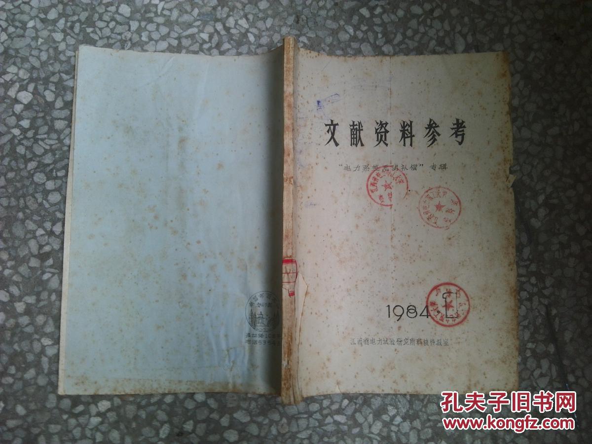 文献资料参考：电力系统无功补偿专辑（油印本）