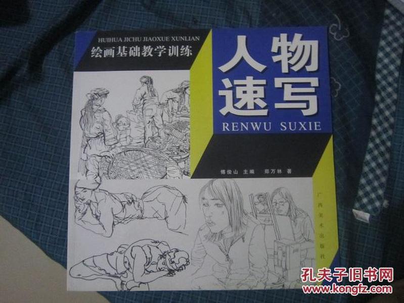 绘画基础教学训练——人物速写