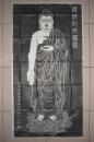 释迦如来尊像（拓片，规格：126cm*66cm）