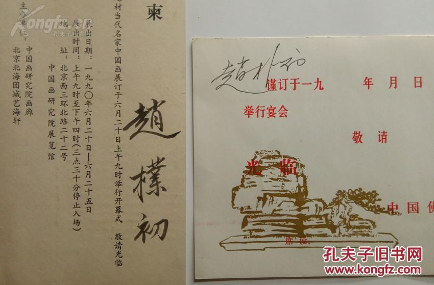 孔网孤品精品绝品.西泠印社社长.中国佛教协会会长.赵朴初签名3幅.保真包老.包手写签名.包赵朴初签名真迹