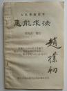 孔网孤品精品绝品.西泠印社社长.中国佛教协会会长.赵朴初签名3幅.保真包老.包手写签名.包赵朴初签名真迹