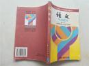 语文第六册