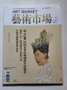 艺术市场  2014/06上旬刊  含2014艺术家权力榜（古代、近现代部分）“独家：法兰西馆藏国宝巡礼手机”、“2014香港春拍市场数据分析”、“聚焦中国国家艺术基金”