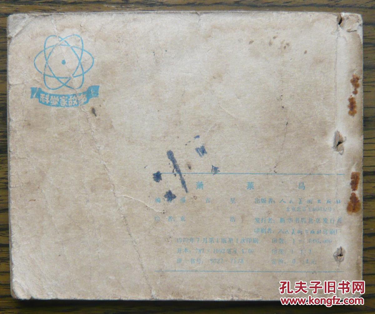 萧莱马   (18-779)