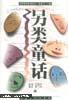 另类童话（草原部落休闲文丛）