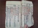 M435稀见清木刻本：周易本义补，存线装一厚册卷2-4，刻印精良，