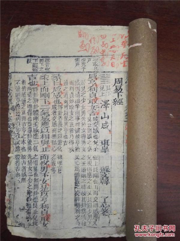M435稀见清木刻本：周易本义补，存线装一厚册卷2-4，刻印精良，