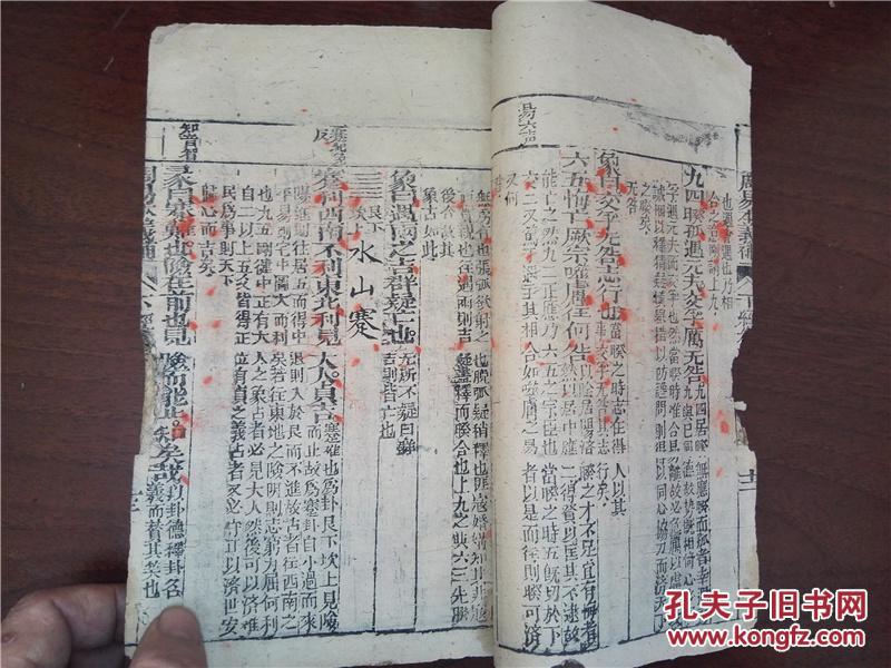 M435稀见清木刻本：周易本义补，存线装一厚册卷2-4，刻印精良，