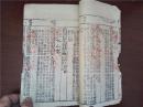 M435稀见清木刻本：周易本义补，存线装一厚册卷2-4，刻印精良，