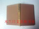 日本日文原版书 播磨灘物語（上）司馬遼太郎 講談社 昭和50年