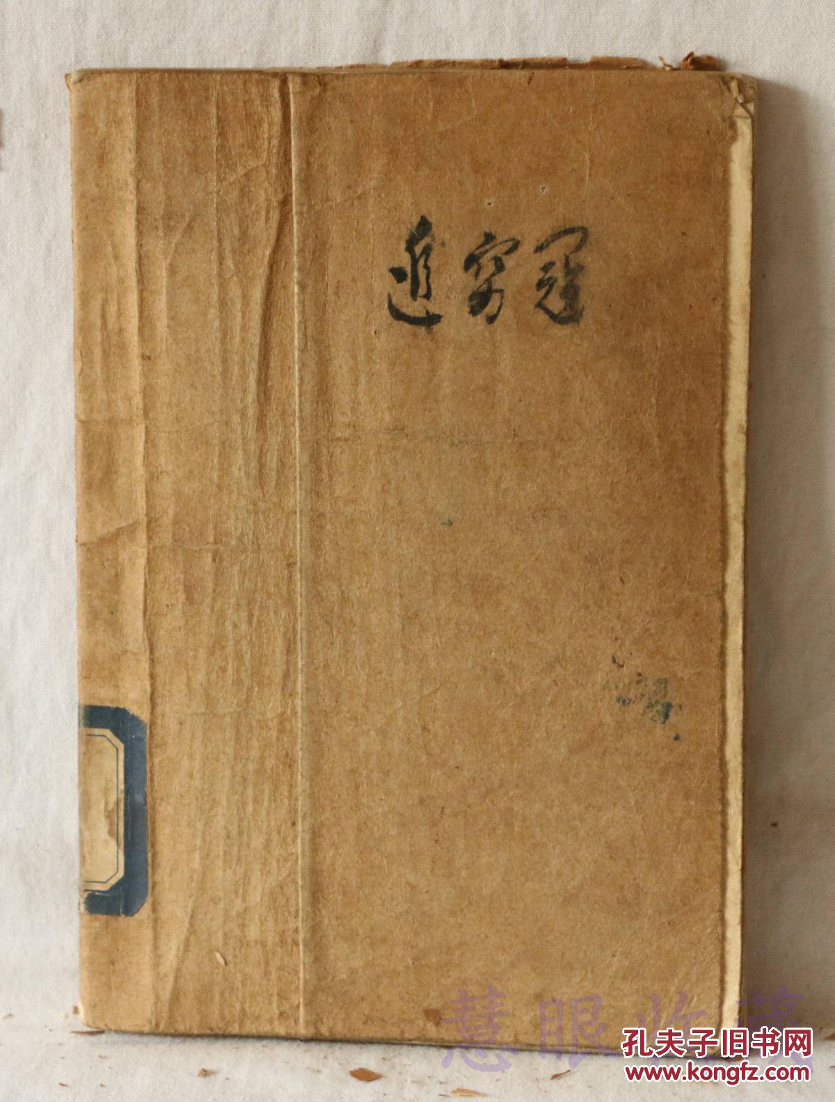 追穷寇