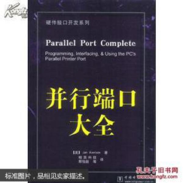 并行端口大全 (硬件接口开发系列)