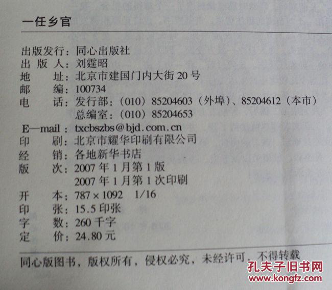 一任乡官:乡镇主官们的生存状态 刘子华 签赠本