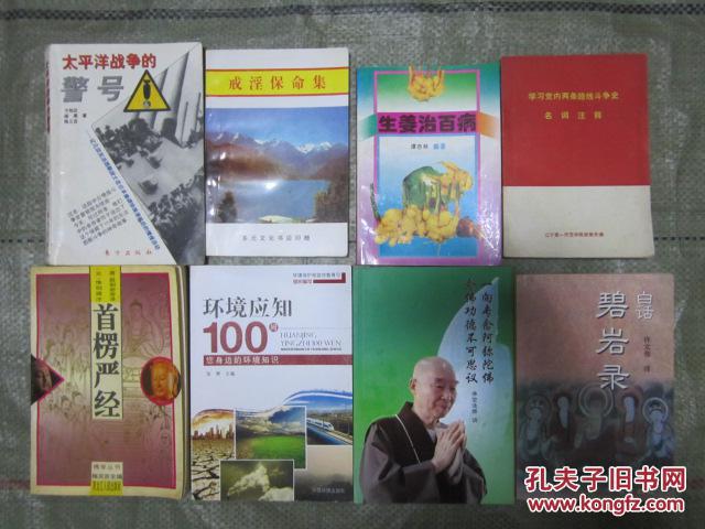 學(xué)習(xí)黨內(nèi)兩條路線斗爭史名詞注釋（自然舊，近十品）