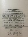 P11235  中华民族传统美德读本（中学版）
