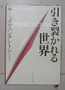日语原版《 引き裂かれる世界 》サミュエル P. ハンチントン 著