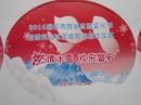 燃情冰雪 欢乐磐石 2016磐石市首届冰雪文化节暨莲花山冰雪嘉年华启动仪式