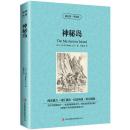 正版 神秘岛 凡尔纳著 世界名著 中英文双语阅读 初高中必读 英汉互译读物 读名著学英语 青少年版