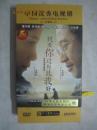 只要你过得比我好（大型电视连续剧）原盒十三碟装DVD/珍藏版【温峥嵘、张国强、陈创、大李琳/等主演】