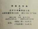 四体大字典 精装上下册全 中国书店 1988年版