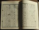 四体大字典 精装上下册全 中国书店 1988年版