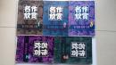 名作欣赏（5册合售）
